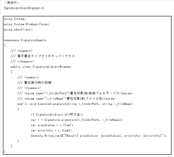 添付書類に対する構成情報(XML)に署名情報を付与する場合(イメージ)