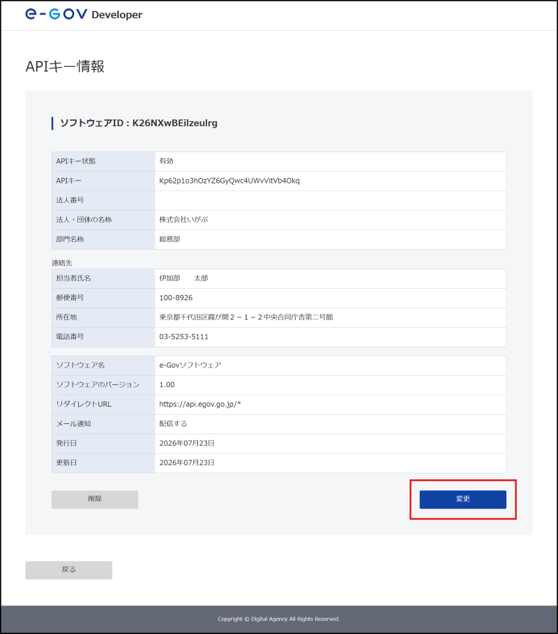 APIキー情報画面