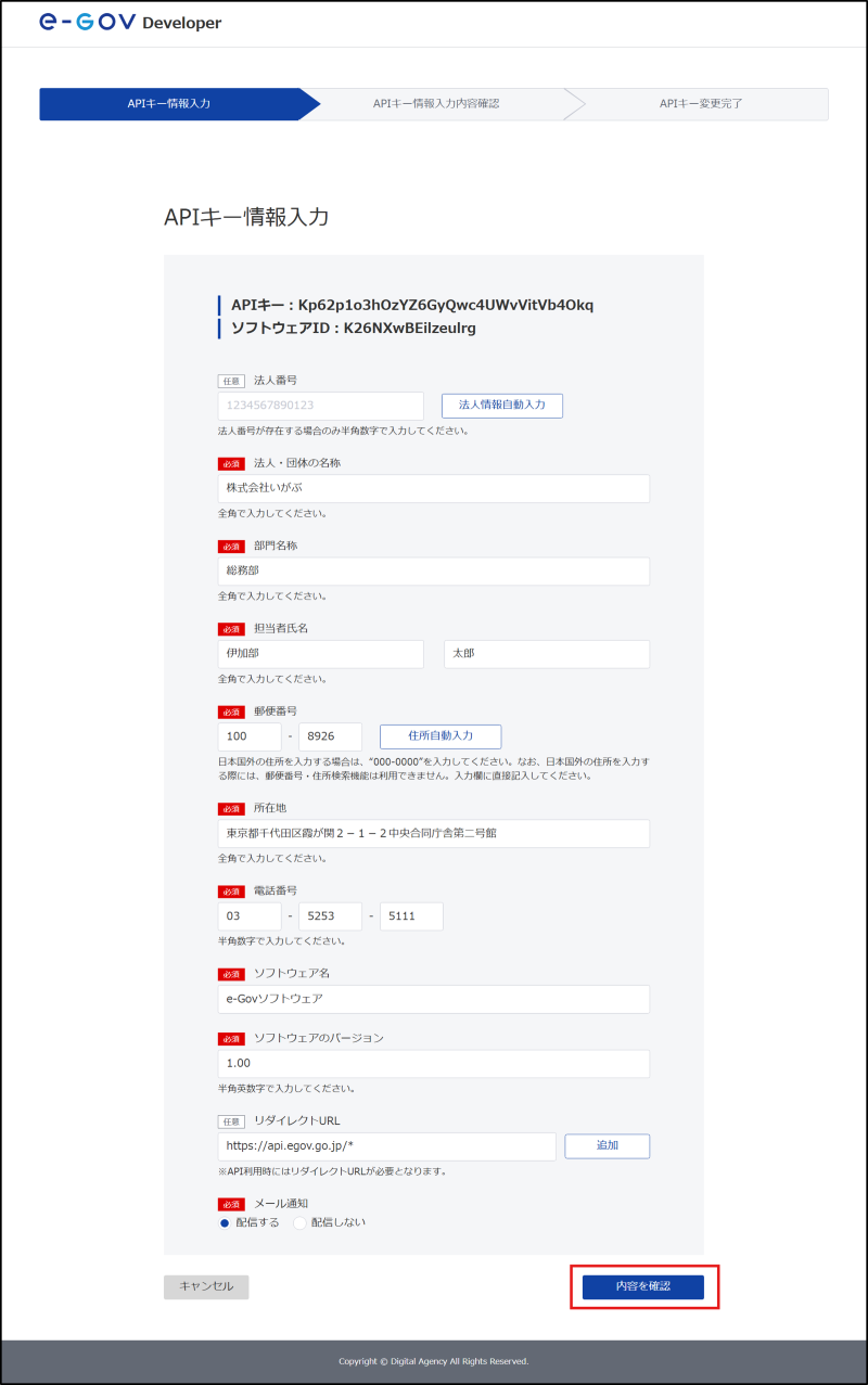APIキー情報入力画面